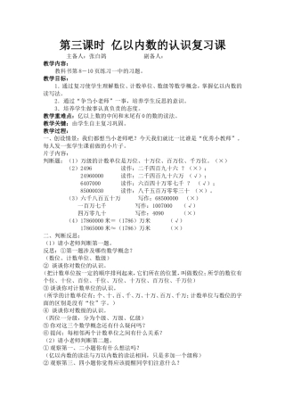 第三课时亿以内数的认识练习课