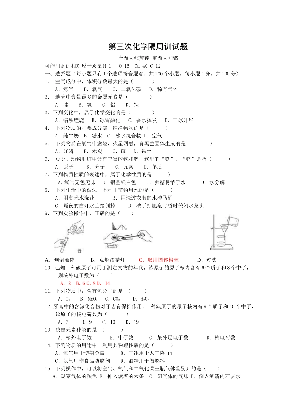 百题选择题MicrosoftWord文档_第1页