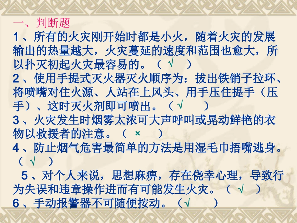 消防知识普及_第2页