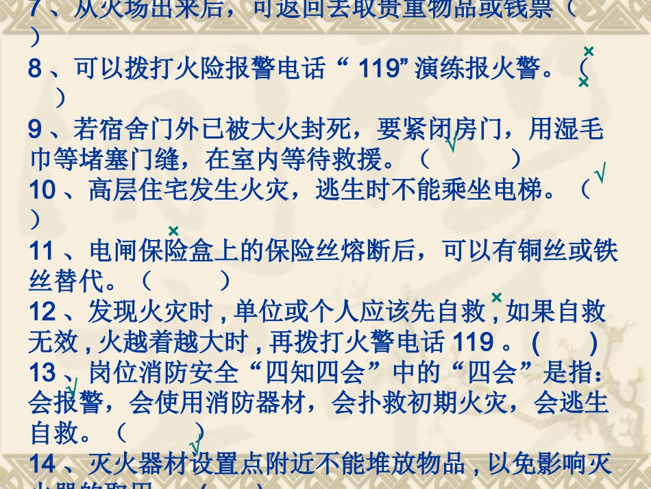 消防知识普及_第3页