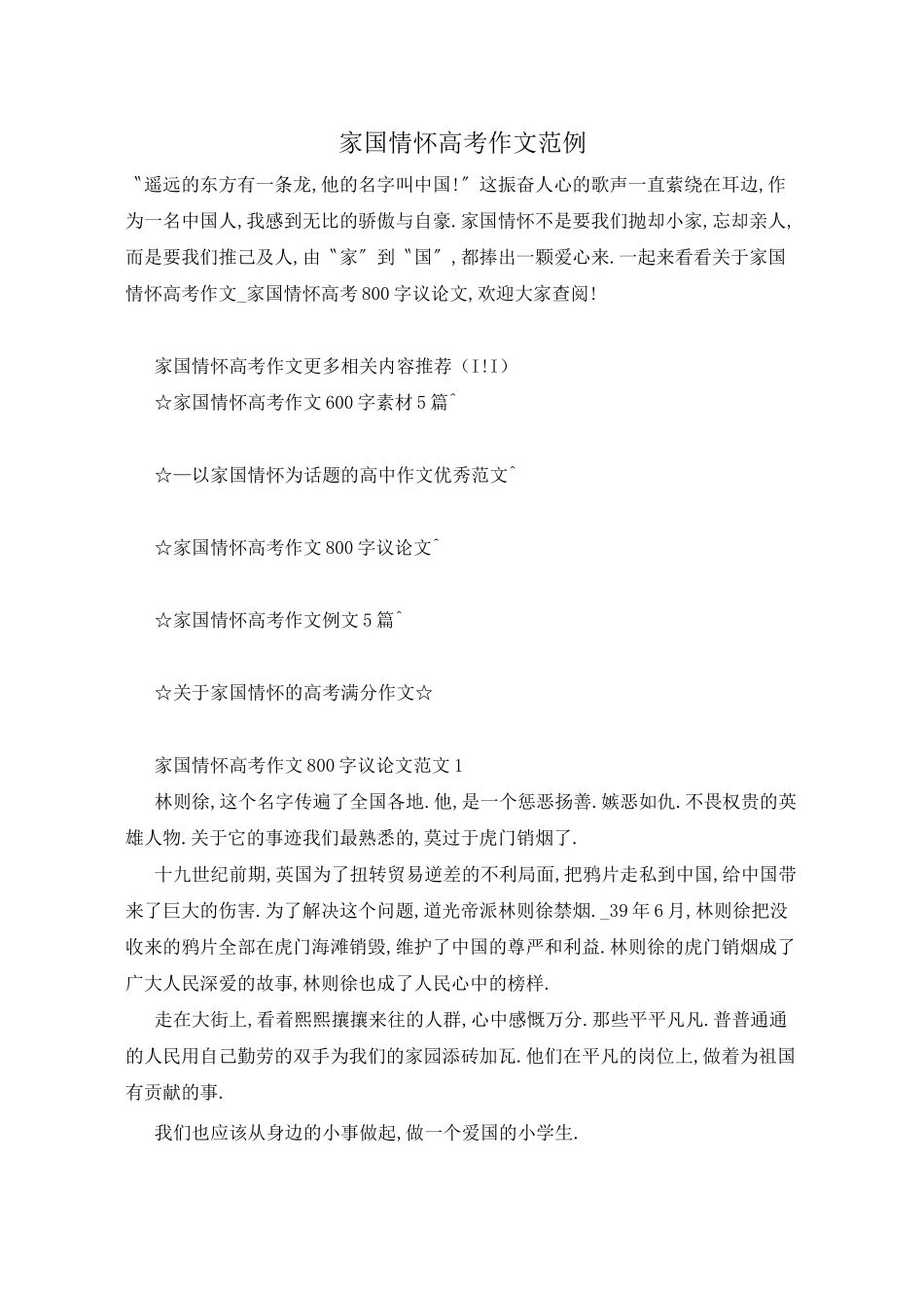家国情怀高考作文范例_第1页