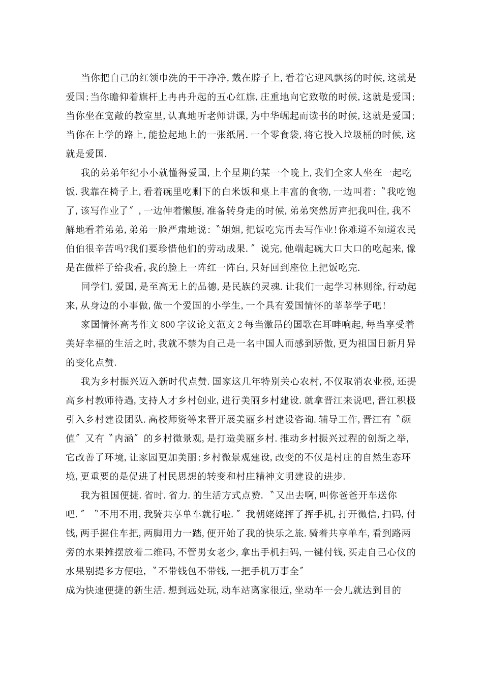家国情怀高考作文范例_第2页