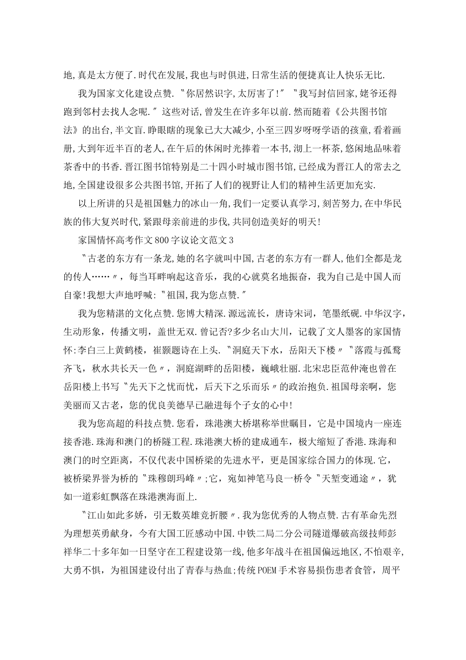 家国情怀高考作文范例_第3页