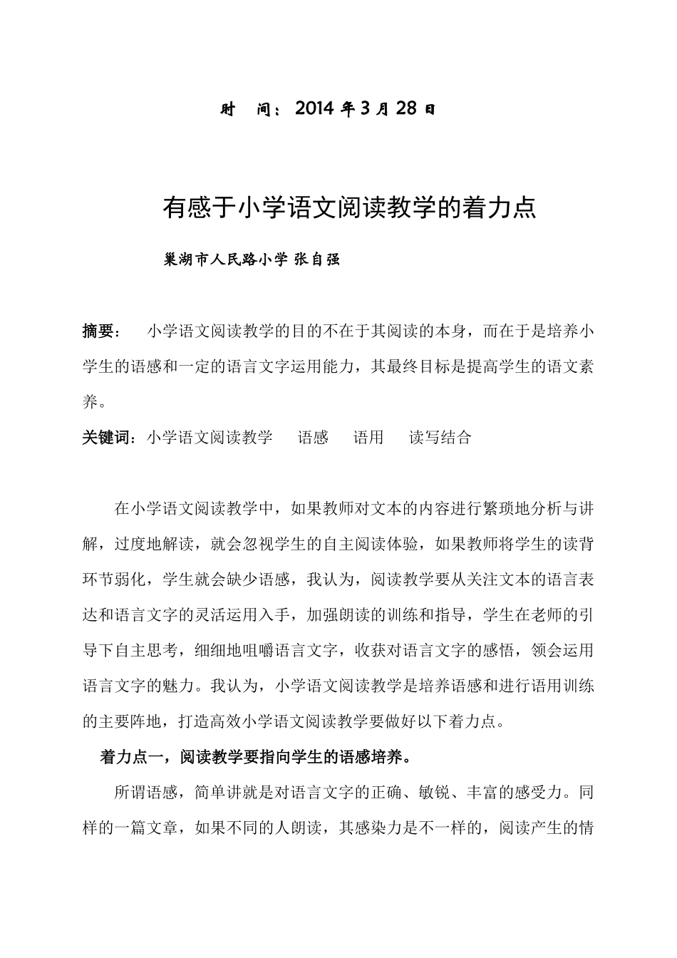 有感于小学语文阅读教学的着力点_第2页