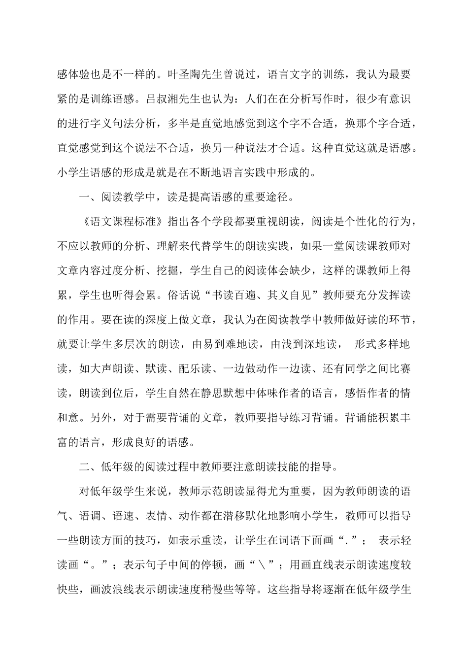 有感于小学语文阅读教学的着力点_第3页