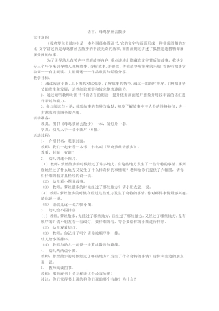 语言：母鸡萝丝去散步