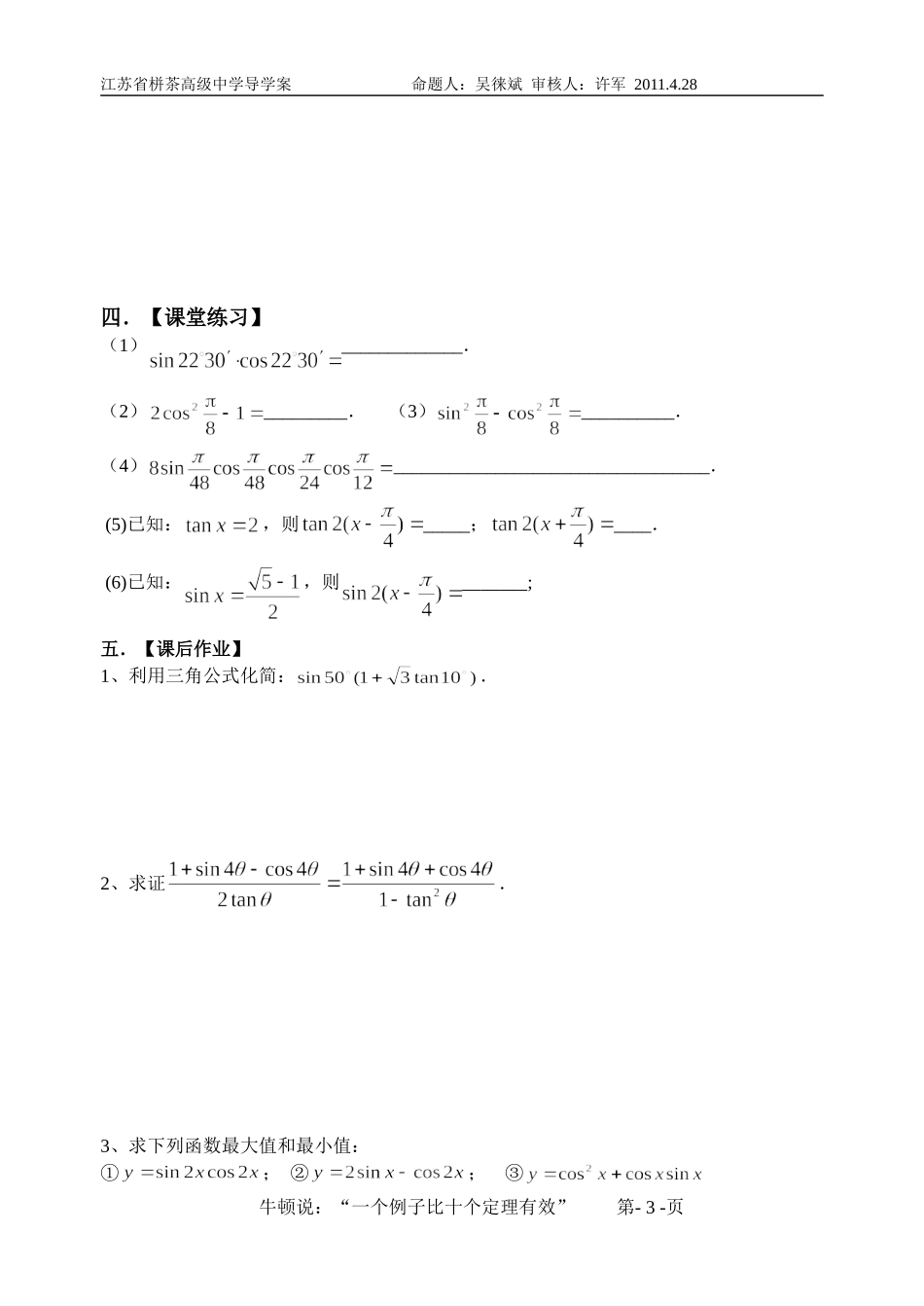 栟茶中学二倍角的三角函数_第3页