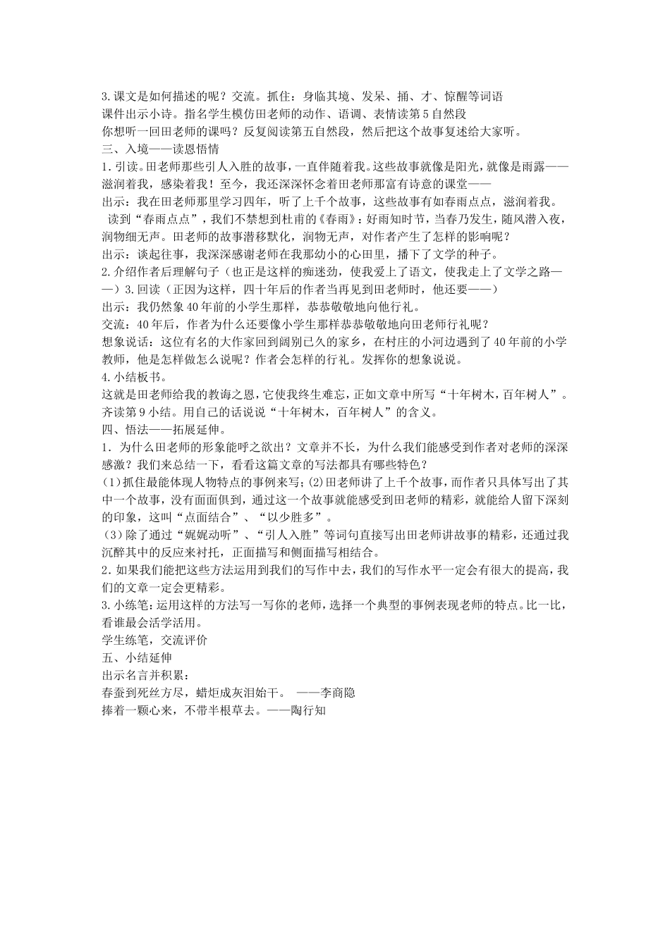 五下第一单元核心知识及师恩难忘第二课时教案_第2页