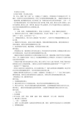 五下第一单元核心知识及师恩难忘第二课时教案