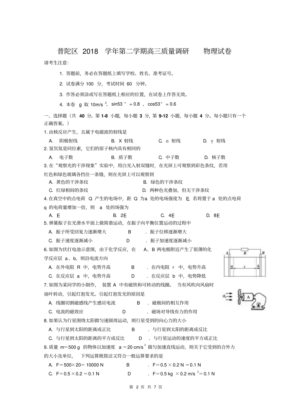 上海普陀区2019届高三二模物理试卷及答案_第2页