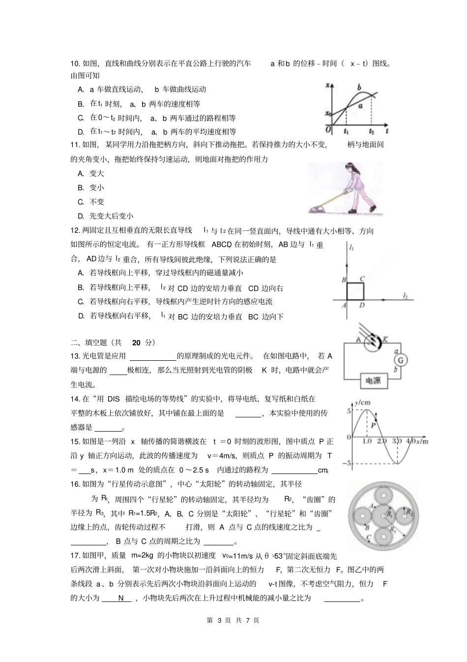 上海普陀区2019届高三二模物理试卷及答案_第3页