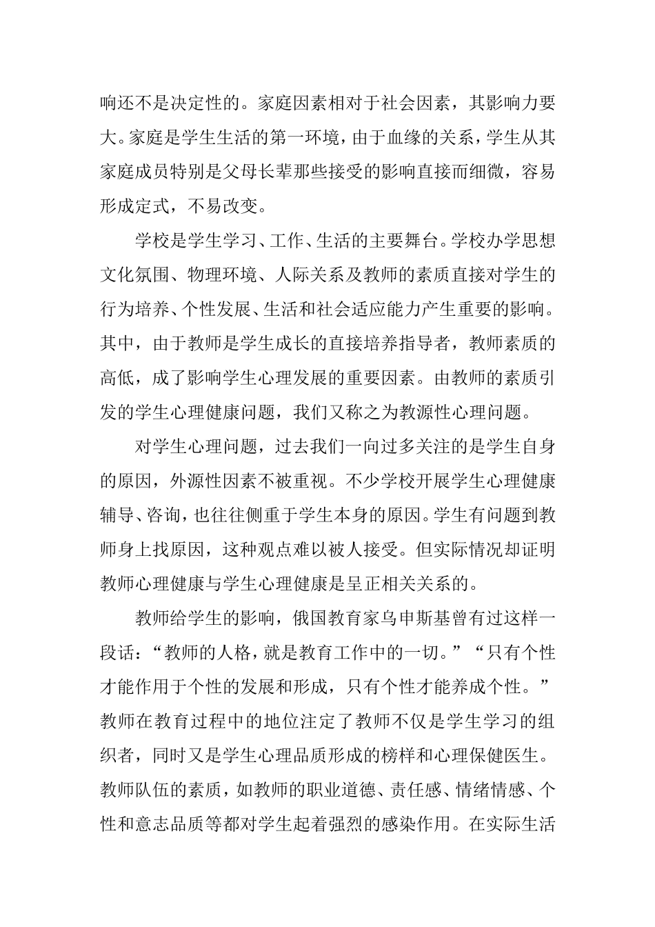 教师心理健康对孩子的影响_第2页