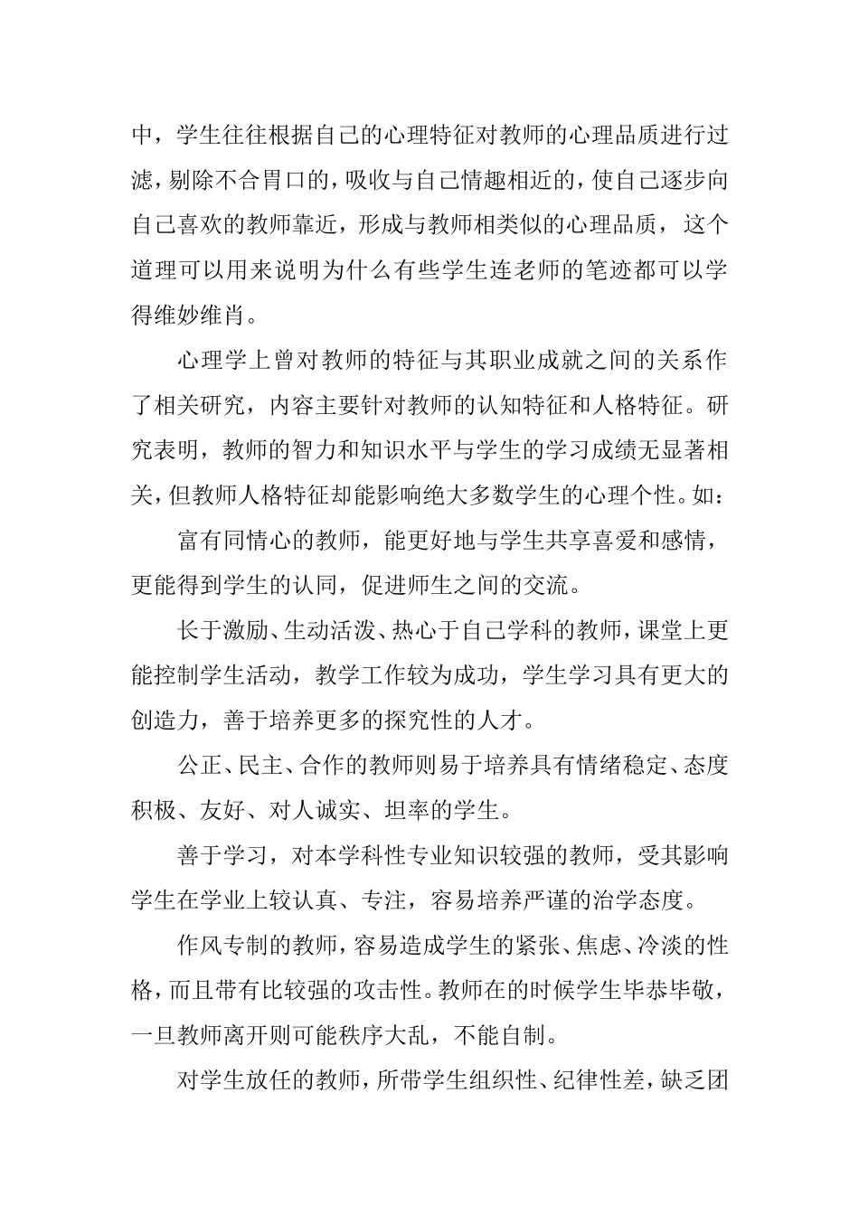 教师心理健康对孩子的影响_第3页