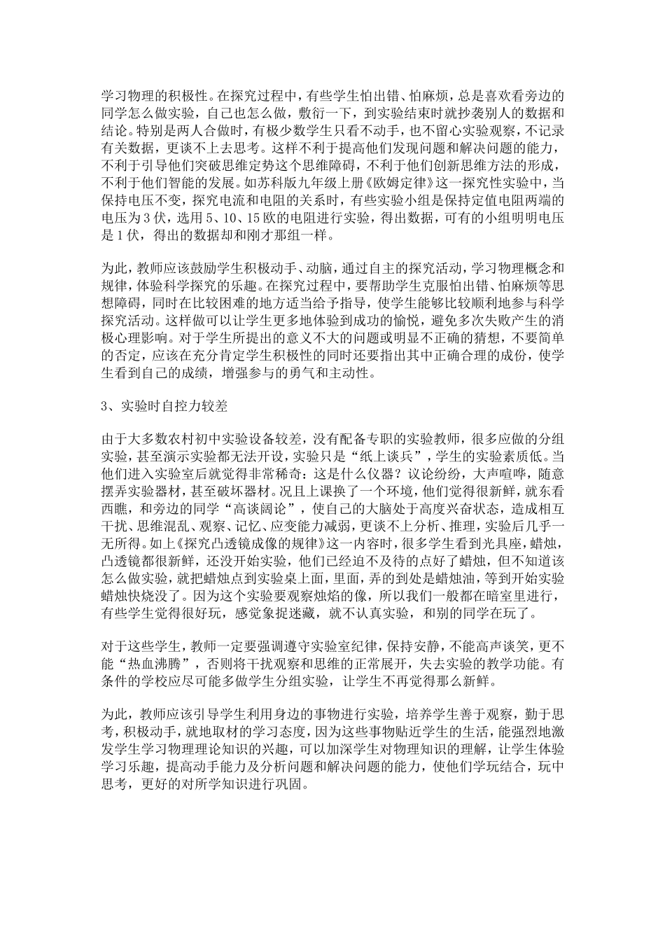 浅谈农村初中学生利用实验资源学习物理的现状和对策_第2页