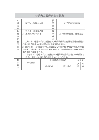 双手头上前掷实心球教案