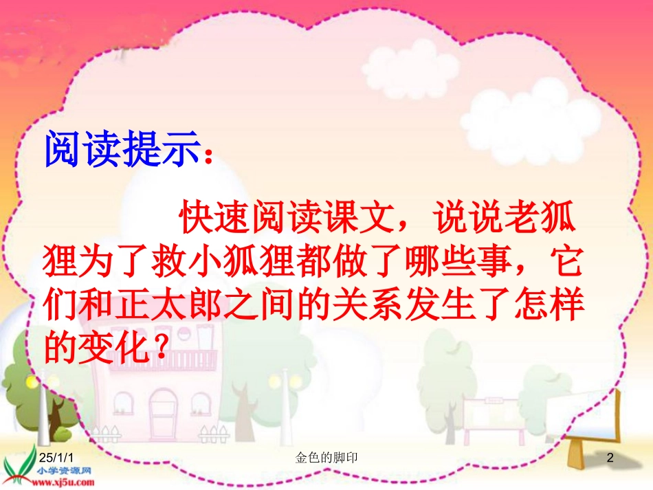 金色的脚印修改后_第2页