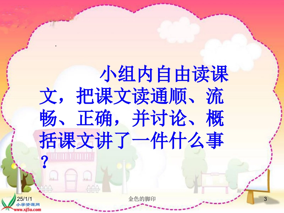 金色的脚印修改后_第3页