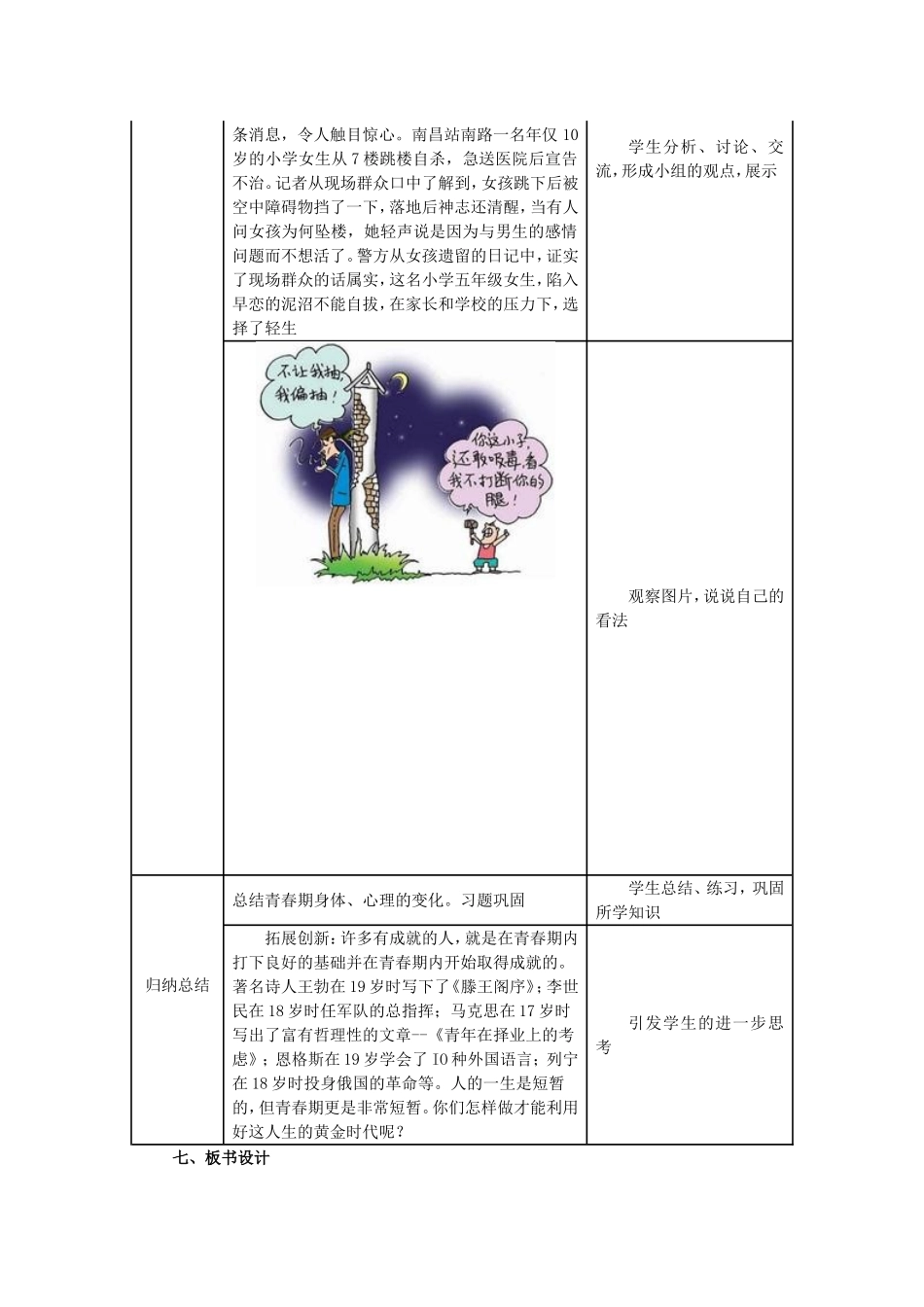 《青春期》教学设计MicrosoftWord文档_第3页