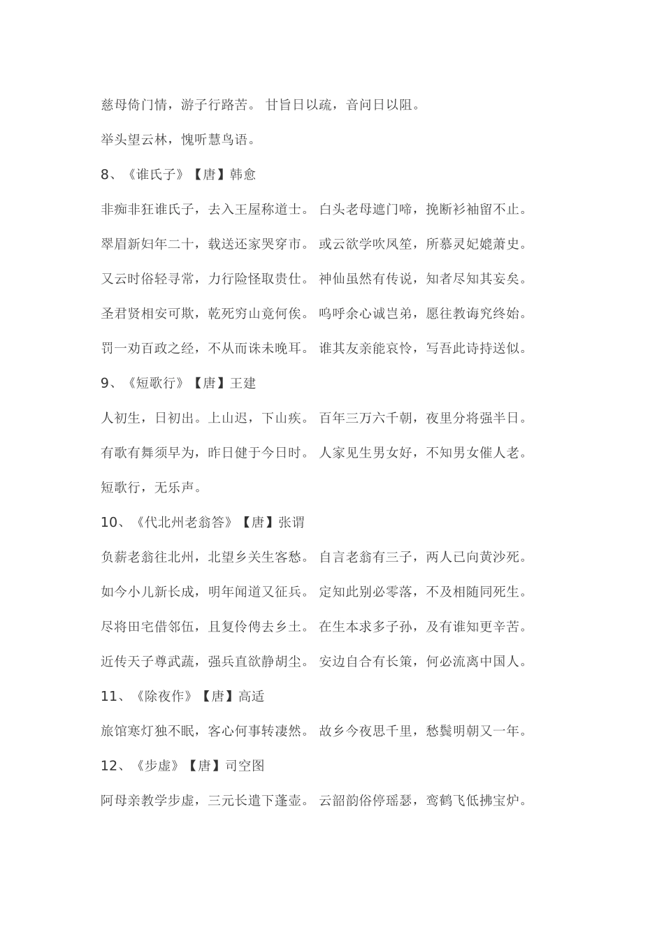 赞美母亲的古诗_第2页