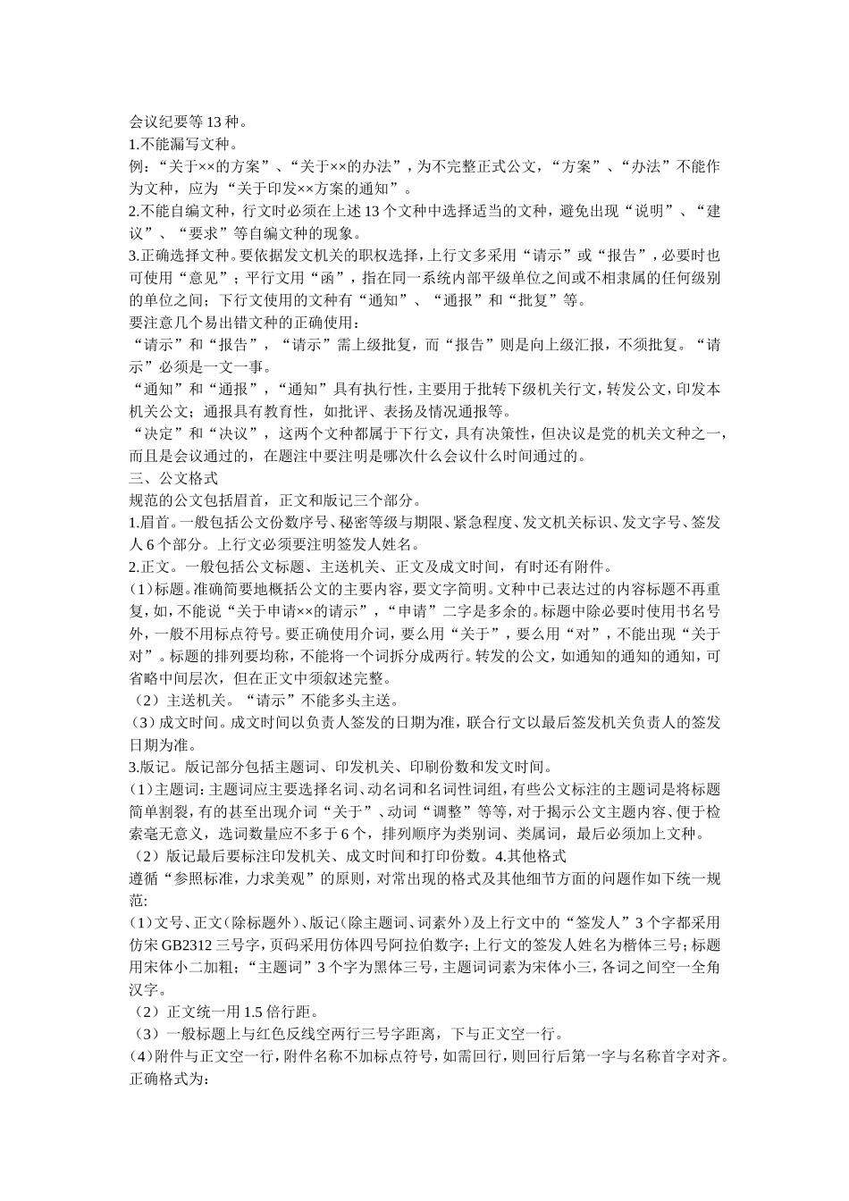 公文基本格式要求_第2页