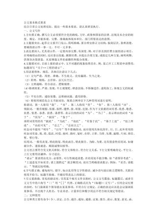 公文基本格式要求