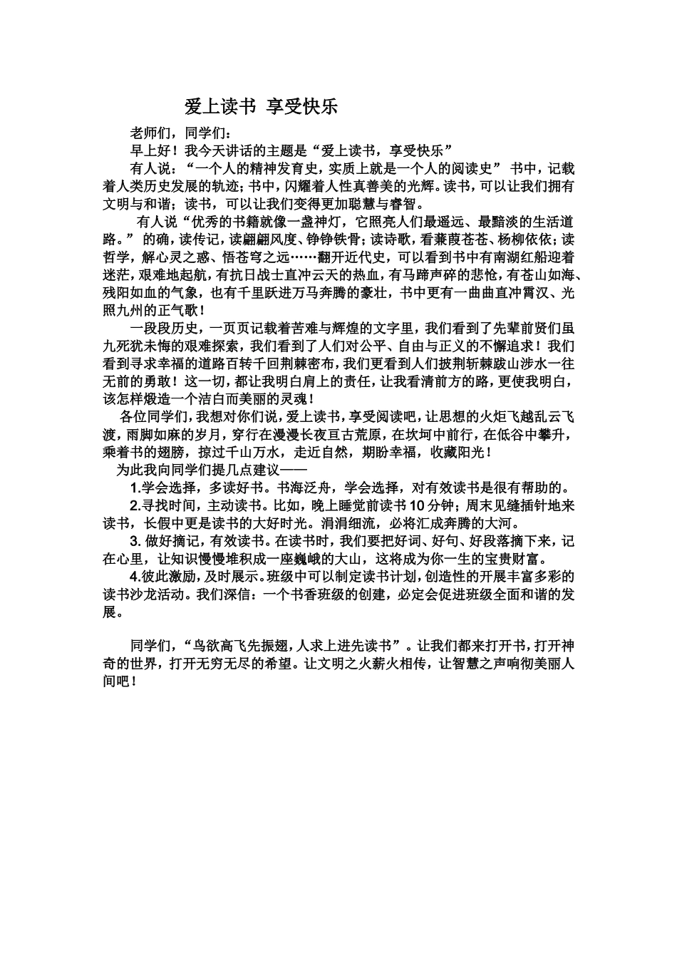 爱上读书享受快乐_第1页