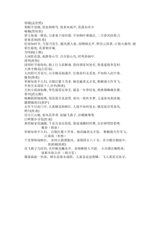 描写春天的古诗