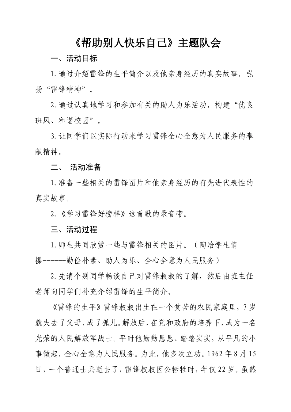 学习雷锋好榜样队会_第1页