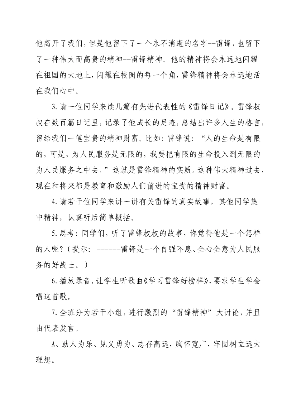 学习雷锋好榜样队会_第2页