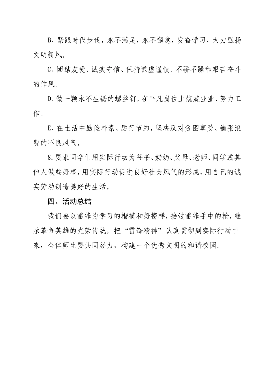 学习雷锋好榜样队会_第3页