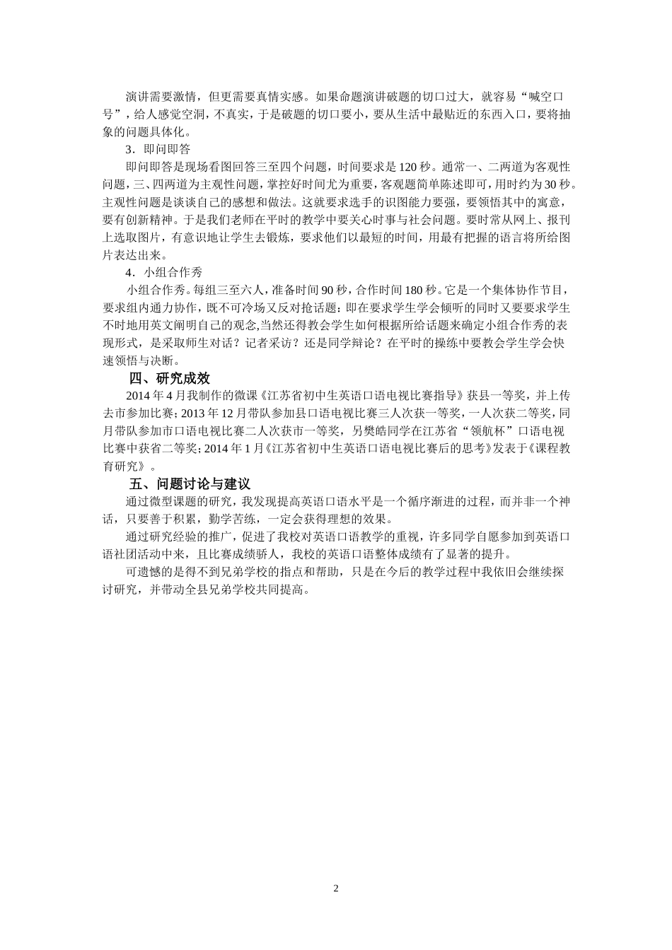 周俊梅微型课题结题报告_第2页