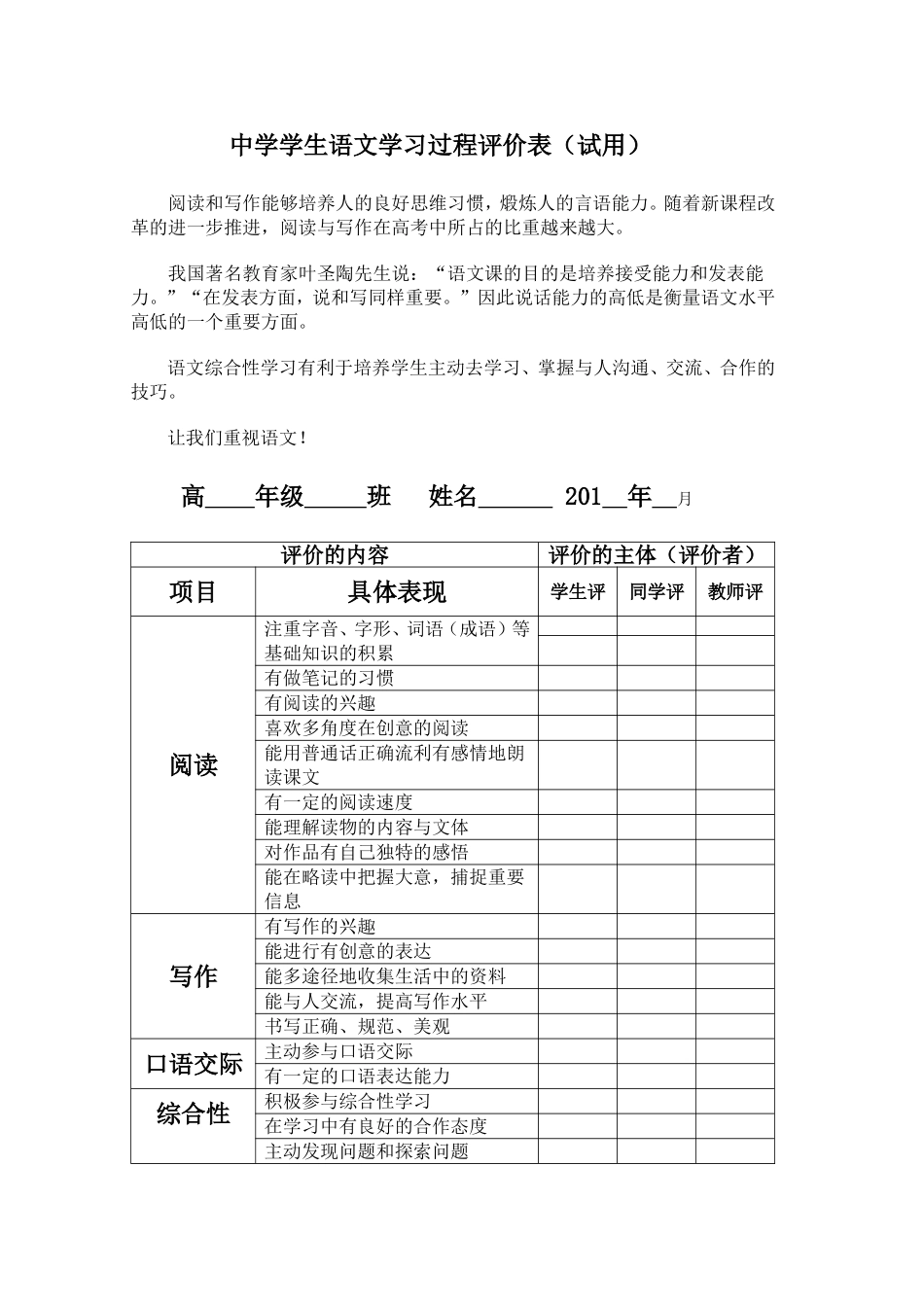 中学学生语文学习过程评价表_第1页