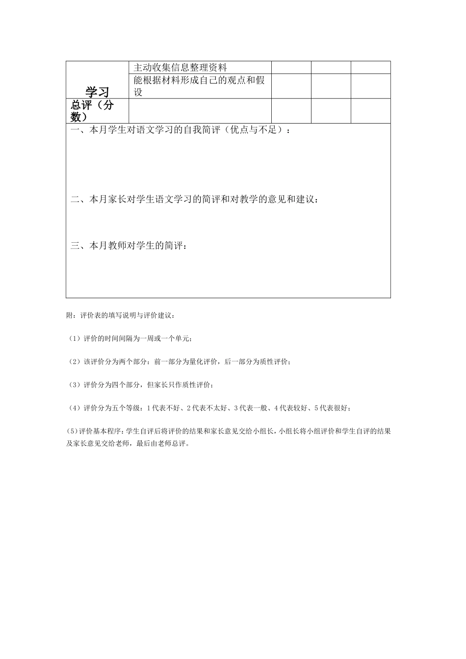 中学学生语文学习过程评价表_第2页