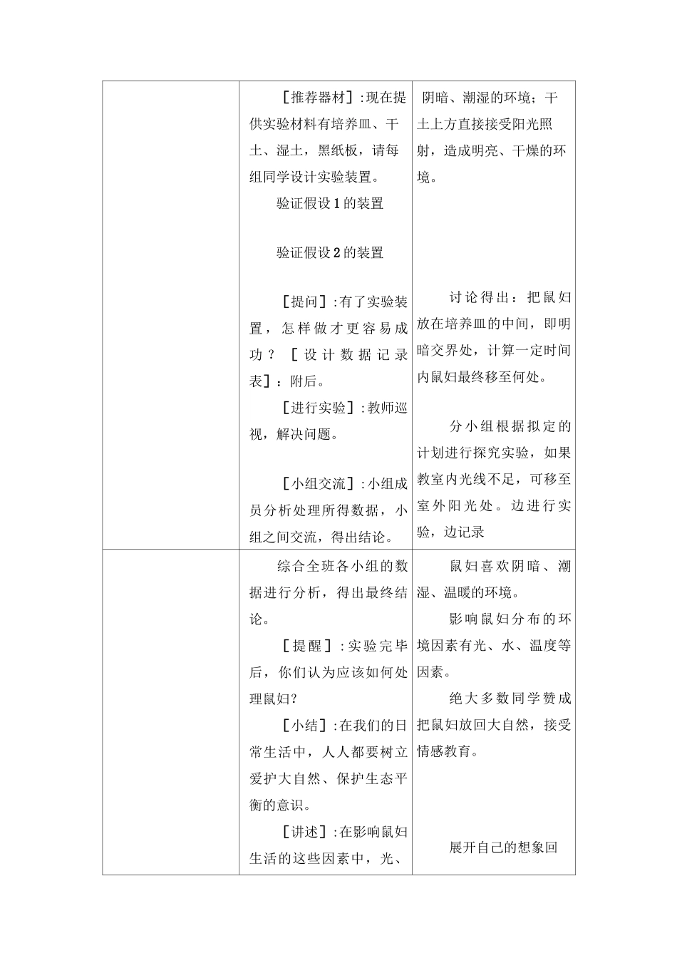 《生物与环境的关系》参考教案_第3页