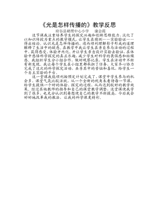 《光是怎样传播的》教学反思