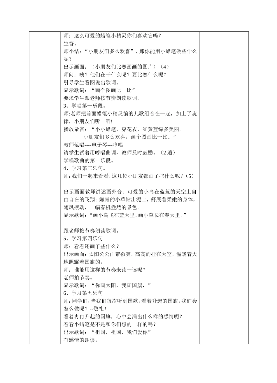 《祖国祖国我们爱你》教案_第2页