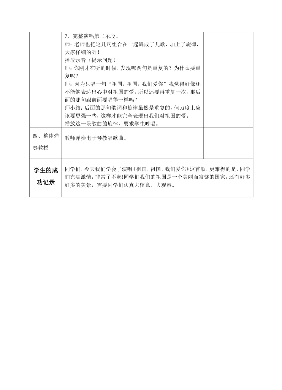 《祖国祖国我们爱你》教案_第3页