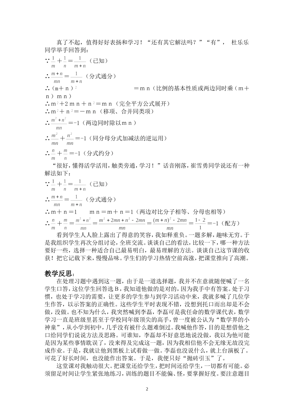 高效课堂之“抛砖引玉”_第2页