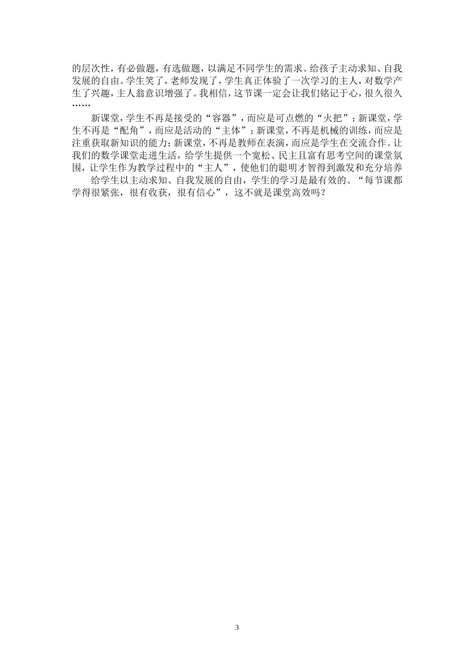 高效课堂之“抛砖引玉”_第3页