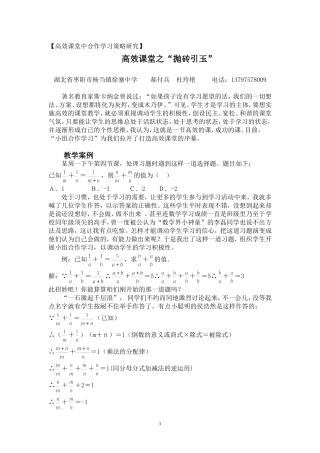 高效课堂之“抛砖引玉”