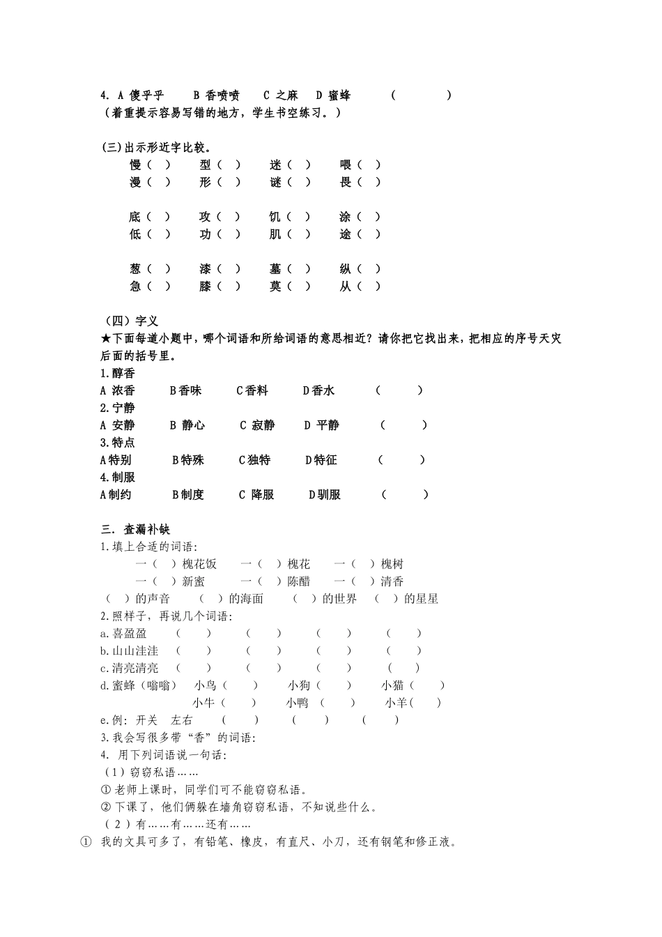三年级下册第七单元复习_第2页