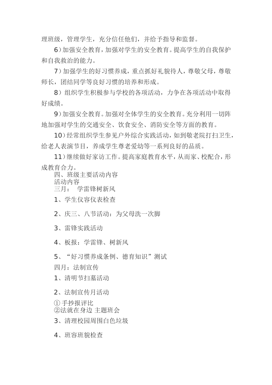 杨凯班主任工作计划_第2页