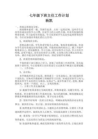 杨凯班主任工作计划