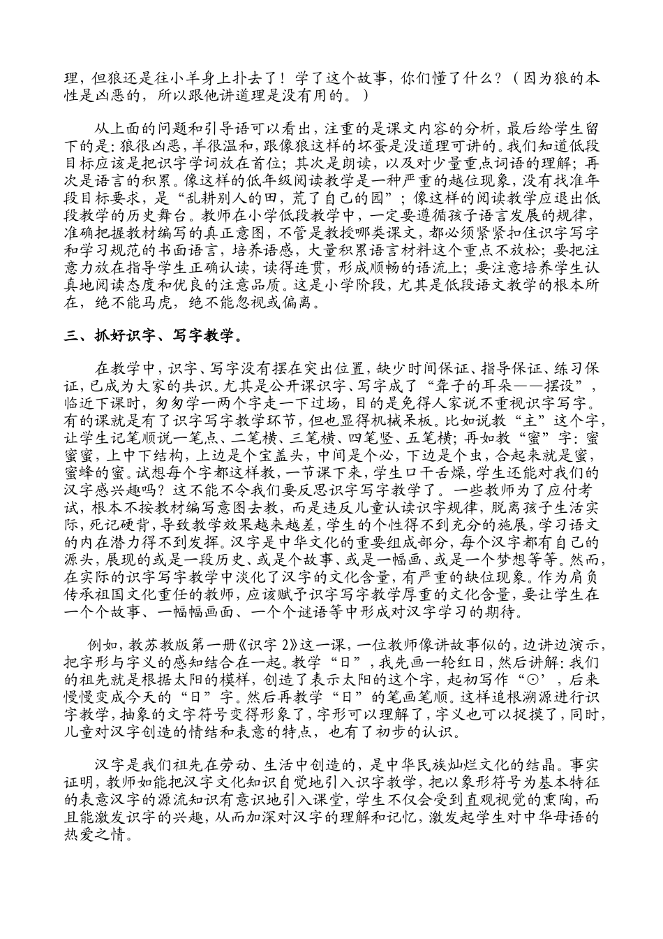 低段语文教学的尴尬与突围_第2页