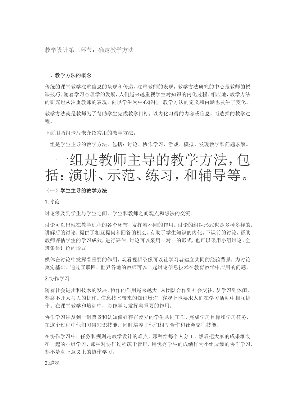 教学设计第三环节_第1页