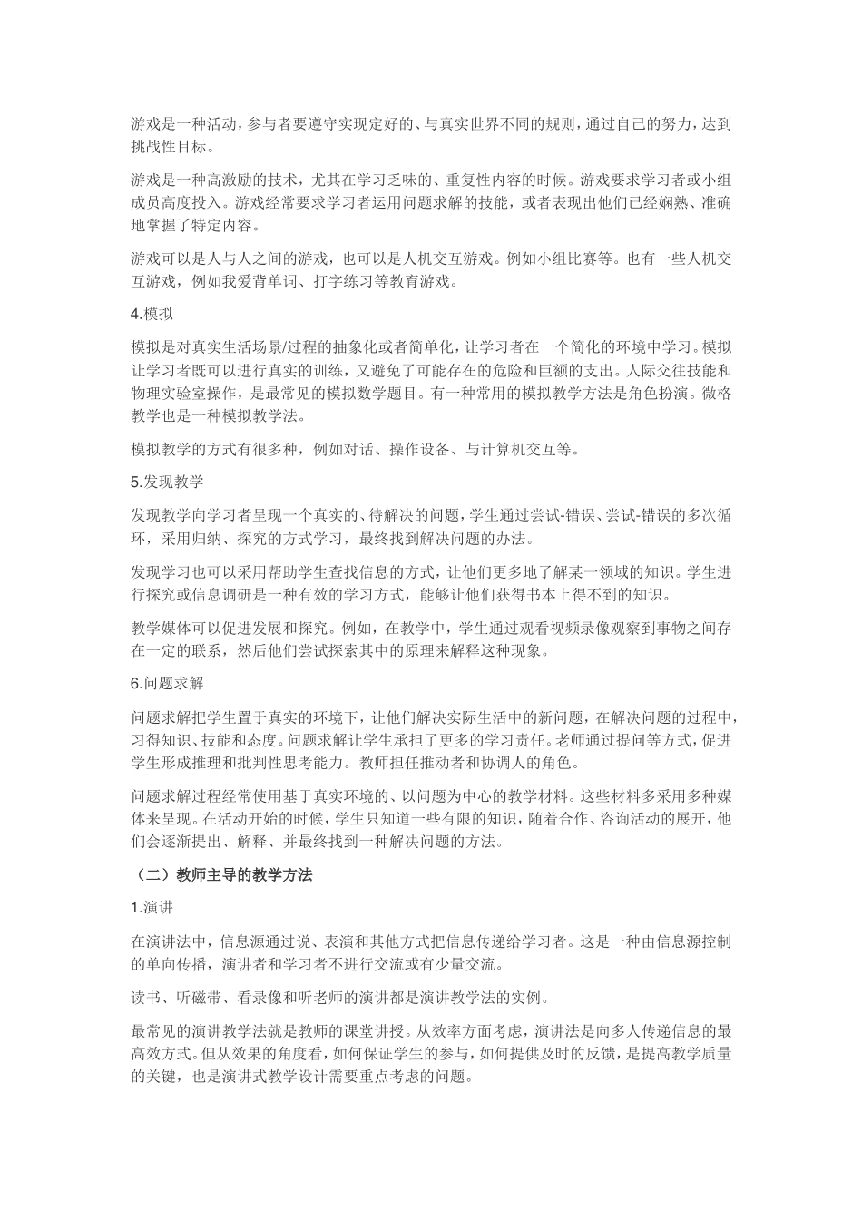 教学设计第三环节_第2页