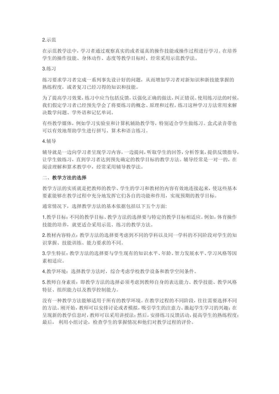 教学设计第三环节_第3页