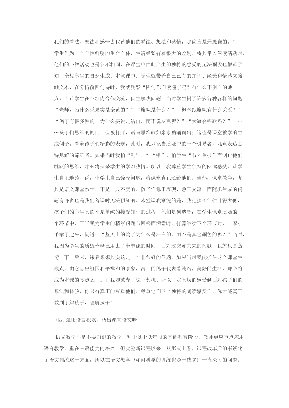 《欢庆》第一课时的教学反思_第2页