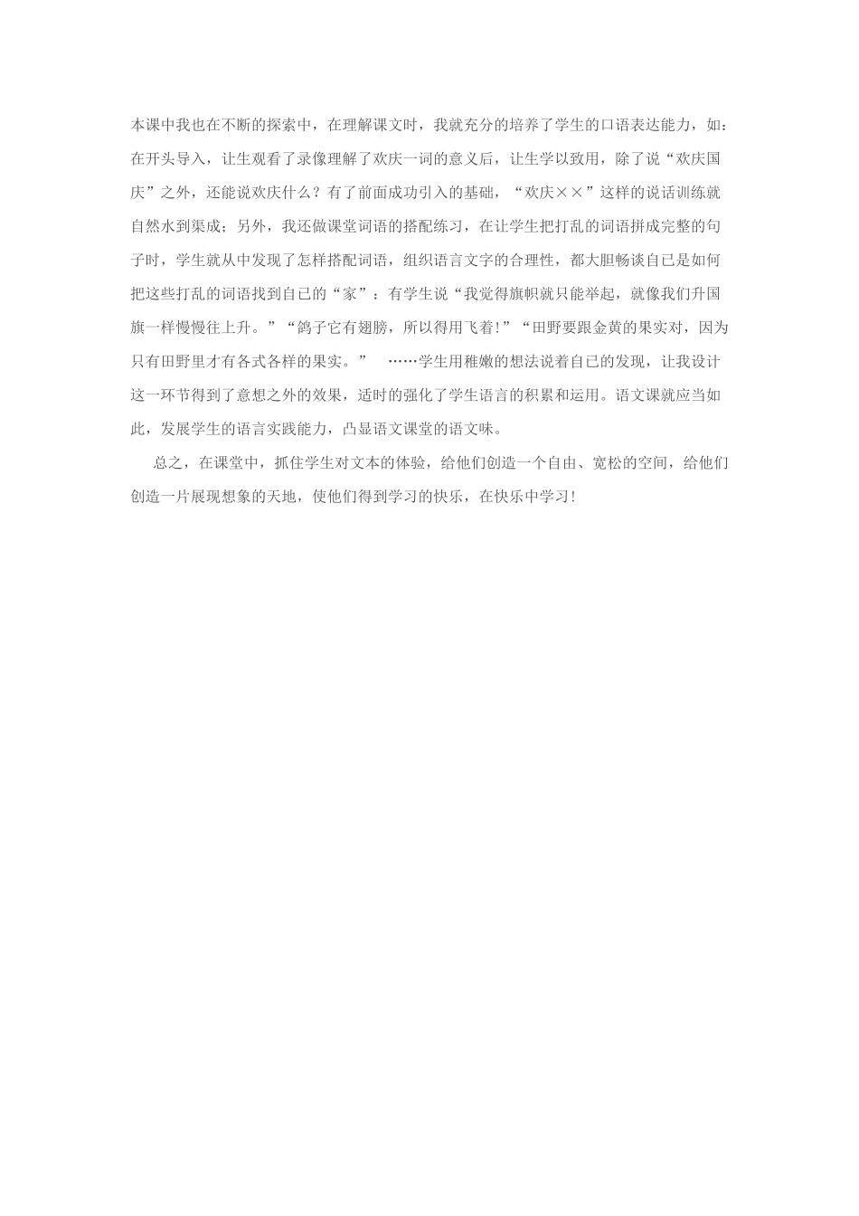 《欢庆》第一课时的教学反思_第3页
