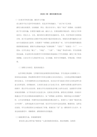 《欢庆》第一课时的教学反思